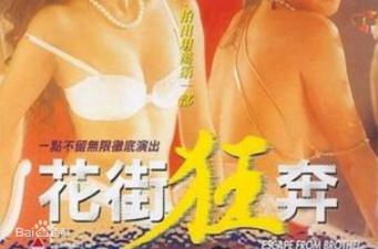 香港经典三级片 花街露出狂野性爱 绝美肉体性感湿身激战 无码流出珍藏版