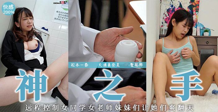 【远程调教开发敏感带！痴女名器高潮不断の绝对服从】超真实体验！遥控震动棒玩弄实录