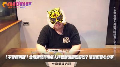 【湿身开箱】实况主食指通下面全记录！名人高潮拌麵对决 无套真心体验让你绝顶升天