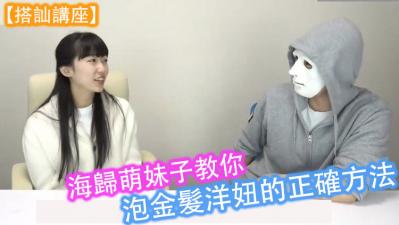 【肉体教学】留学归来混血女神私授征服欧美尤物的床战技巧
